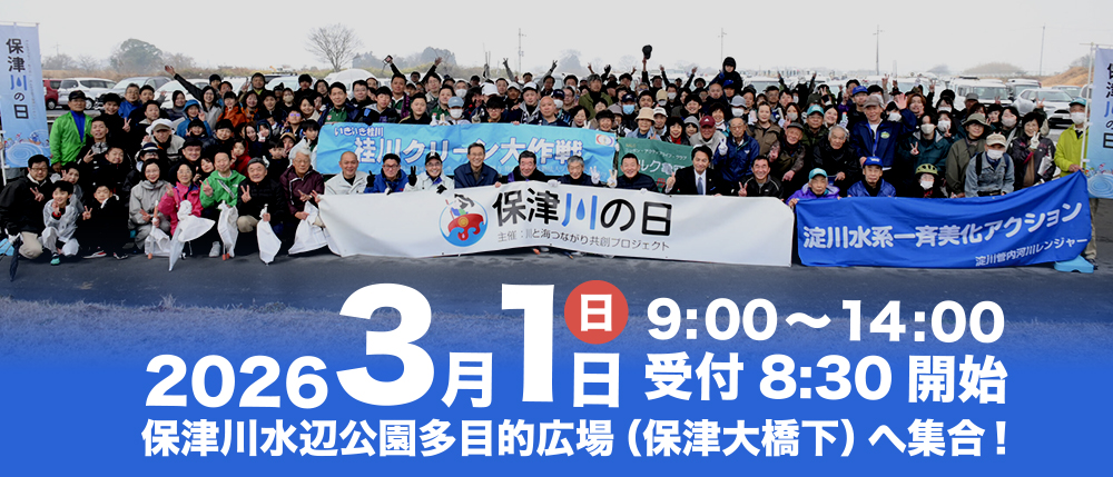 2026年3月1日保津川の日開催！