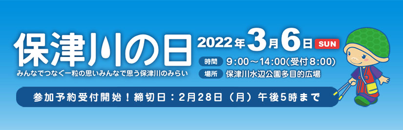 2022年 保津川の日開催のお知らせ